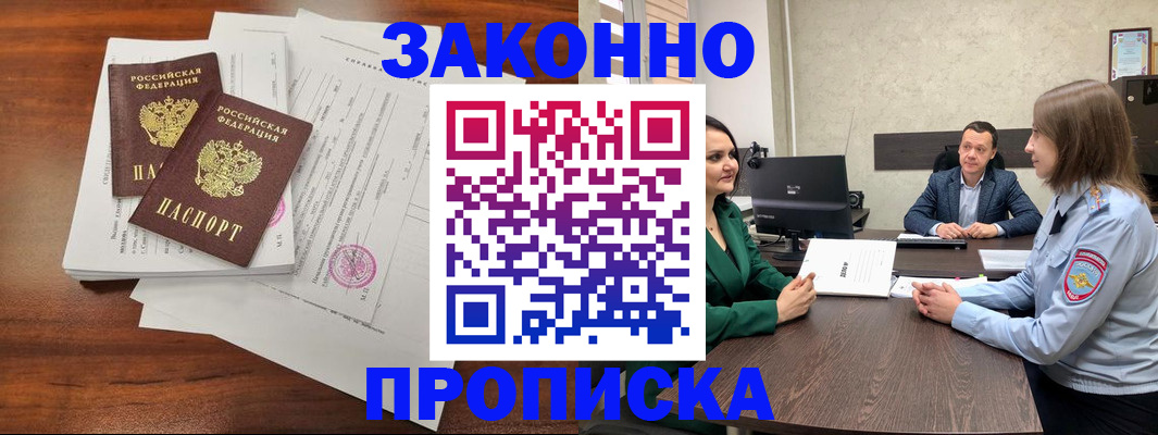 прописка регистрация в Суворове